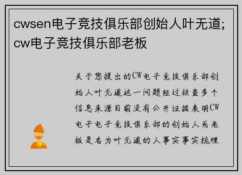 cwsen电子竞技俱乐部创始人叶无道;cw电子竞技俱乐部老板