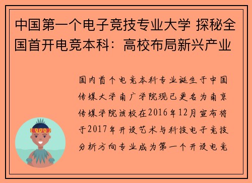 中国第一个电子竞技专业大学 探秘全国首开电竞本科：高校布局新兴产业人才高地