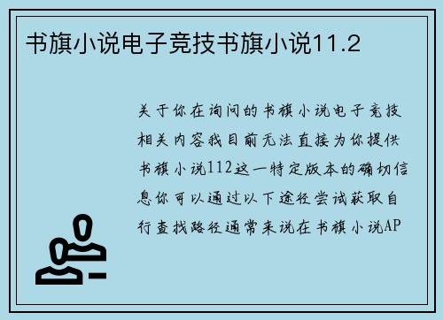 书旗小说电子竞技书旗小说11.2