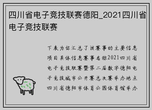 四川省电子竞技联赛德阳_2021四川省电子竞技联赛