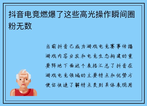 抖音电竞燃爆了这些高光操作瞬间圈粉无数