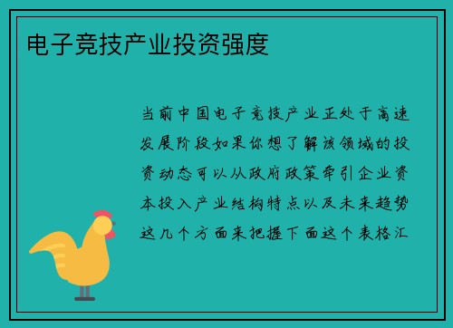 电子竞技产业投资强度